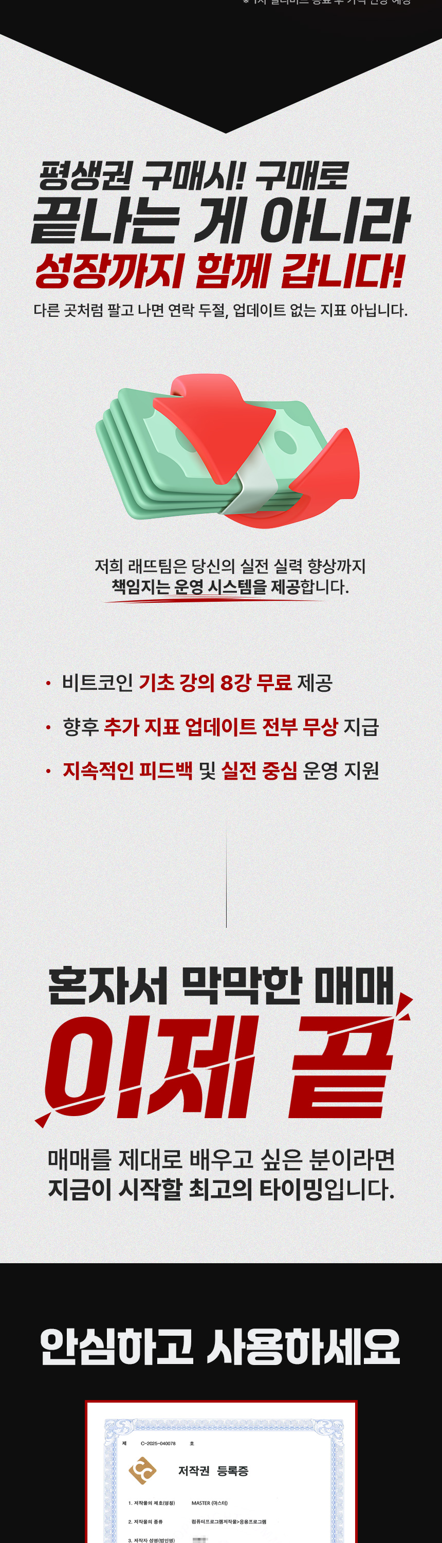 코인에 특화된 마스터지표 저작권 등록 완료 - 크몽