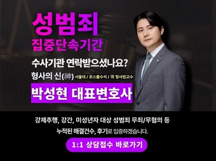 4년연속브랜드대상-형사의 신神 성범죄 법률상담