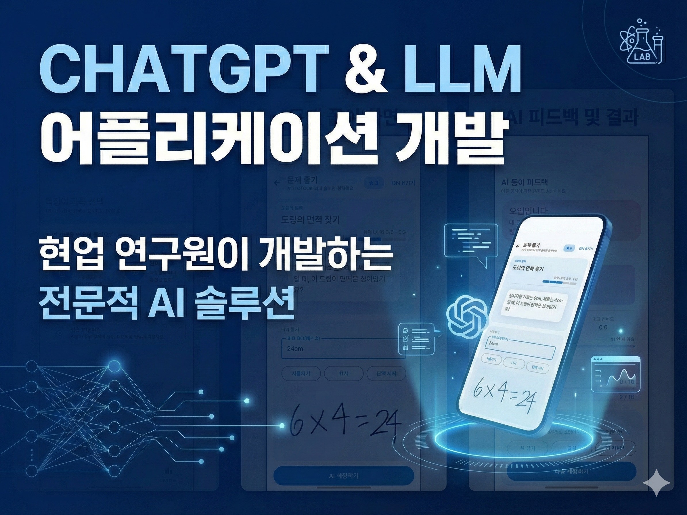 ChatGPT 챗봇앱 개발, AI 기반 문제은행 앱
