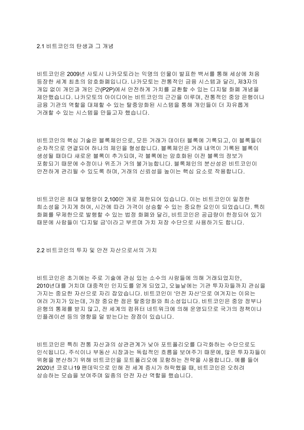 300만 원으로 시작해 14억까지 벌어본 코인 인생 - 크몽