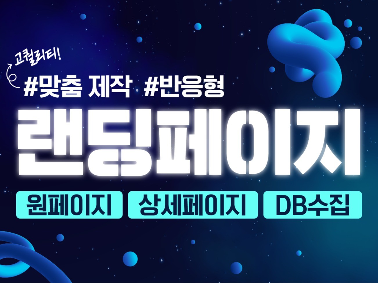 성공적인 랜딩페이지 마케팅 전략 - 크몽