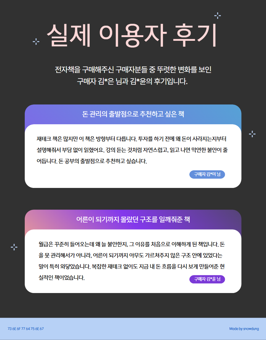 사회초년생이 모르는 돈의 기본 구조 - 크몽