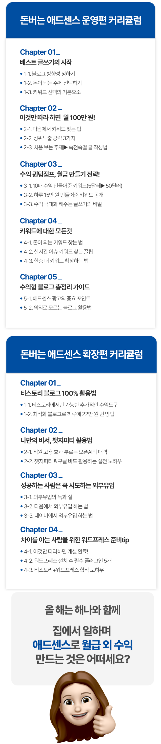 애드센스 두 달 만에 100만원 달성 노하우 치트키 - 크몽