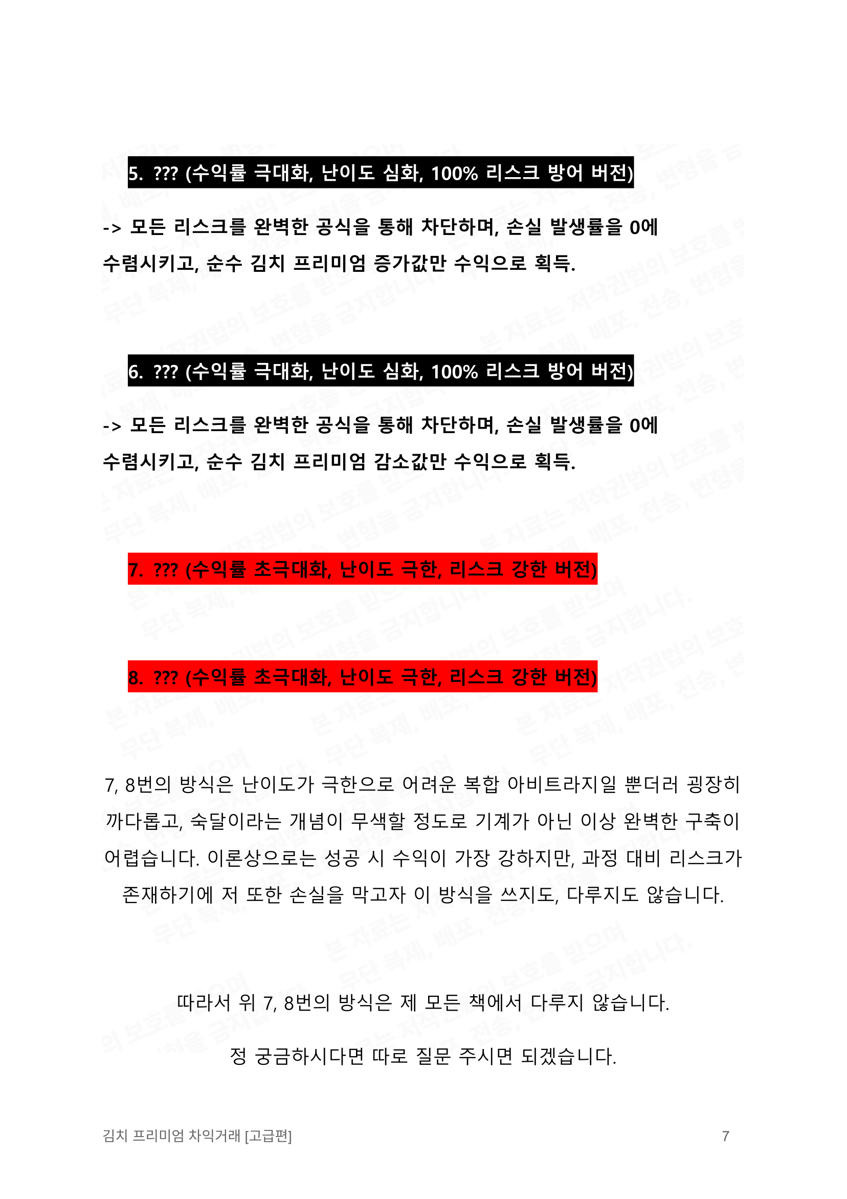 코인 재테크 김치 프리미엄 차익거래 A to Z 고급편 - 크몽