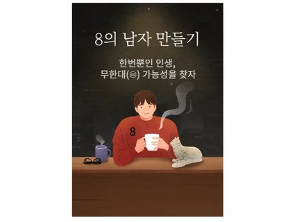 남자 패션 스타일링법, 일주일안에 남친룩 입는법