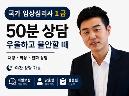 상담심리사의 진로. 불안. 우울. 연애 해결