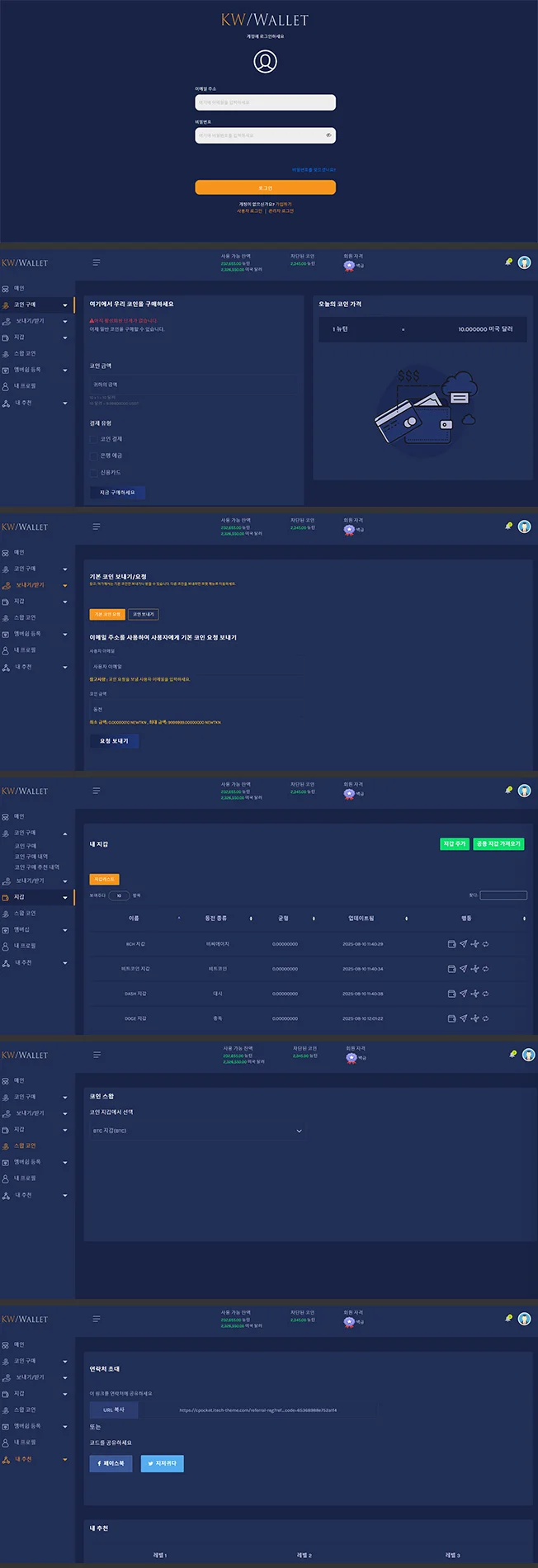 암호화폐 지갑 / 현물 거래소 / 선물 거래소 개발 - 크몽