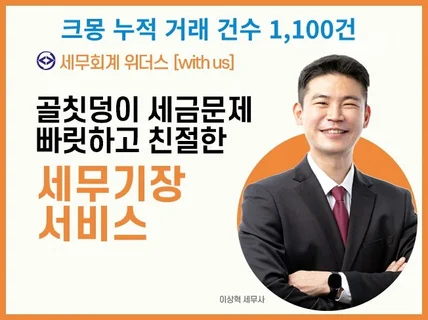 절세를 필두로 all-in-one 세무기장 서비스