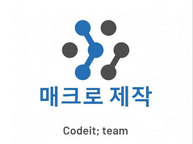 업무 자동화 매크로 프로그램 제작