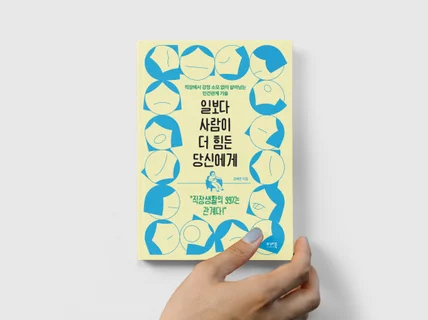 교보문고가 선택한 디자이너의 개성있는 표지를 만나보세요