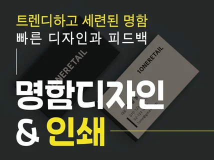 명함 제작 독특한 명함 고급 양면명함 소량 인쇄 제작