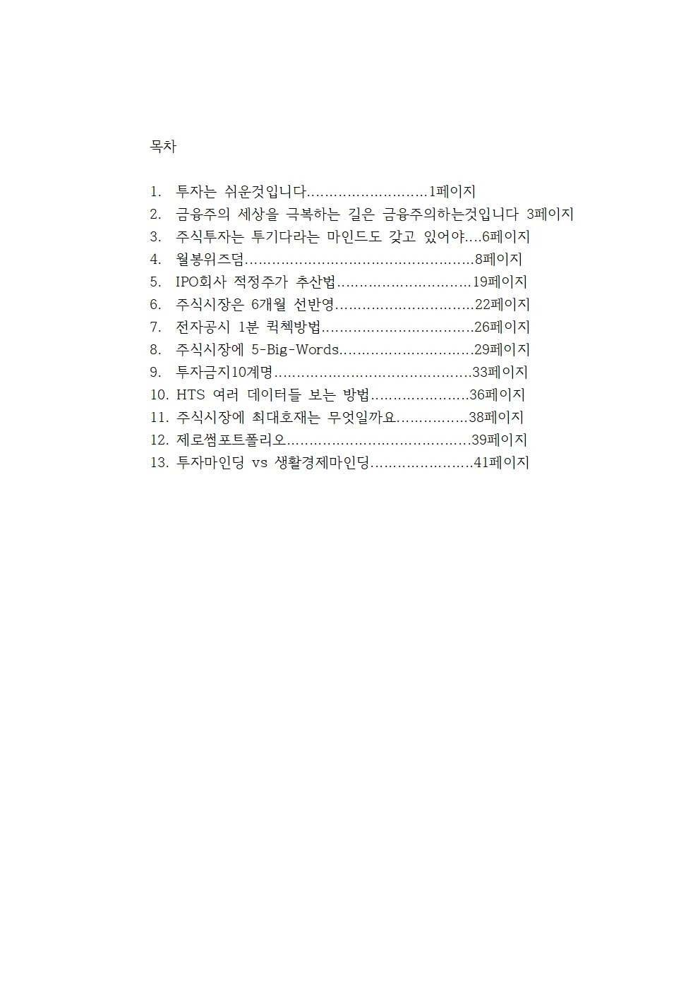 월봉위즈덤이란 투자기법은 처음들어보시죠 쉽고안정적인기법 - 크몽