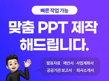 PPT 디자인 PPT 제작 긴급