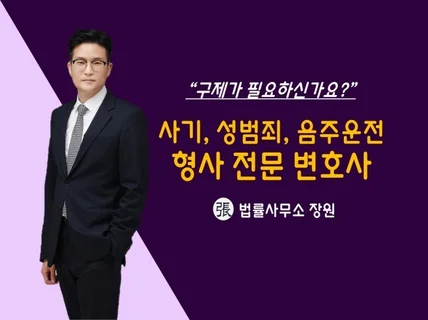 형사사건 전문변호사의 24시간 친절상담