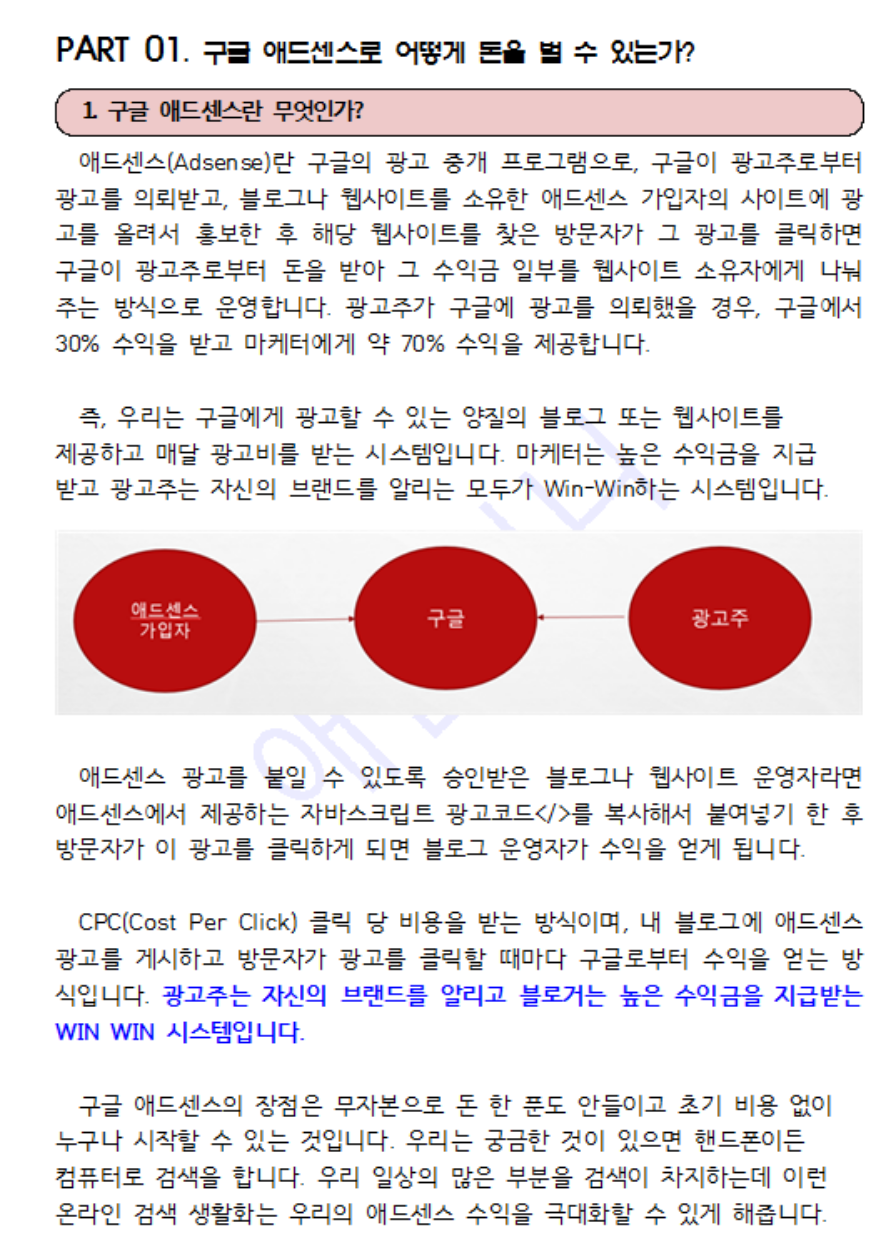 챗지피티로 구글 애드센스 승인받고 수익화하기 - 크몽