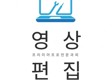 하루만에 끝내는 왕초보 영상편집/포토샵/일러스트/에펙