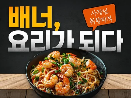 사장님은 요리만 하세요. 손님은 디자인특별시가 모십니다