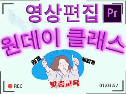 하루만에 끝내는 왕초보 영상편집/포토샵/일러스트/에펙