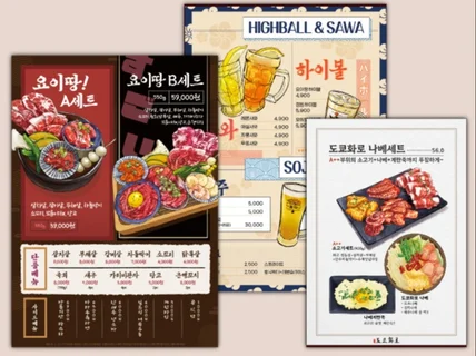 디테일한 프리미엄 푸드일러스트 메뉴판 디자인 인쇄까지