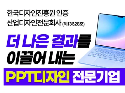 PPT디자인 기획안 제안서 보고서 공공기관 PPT 제작