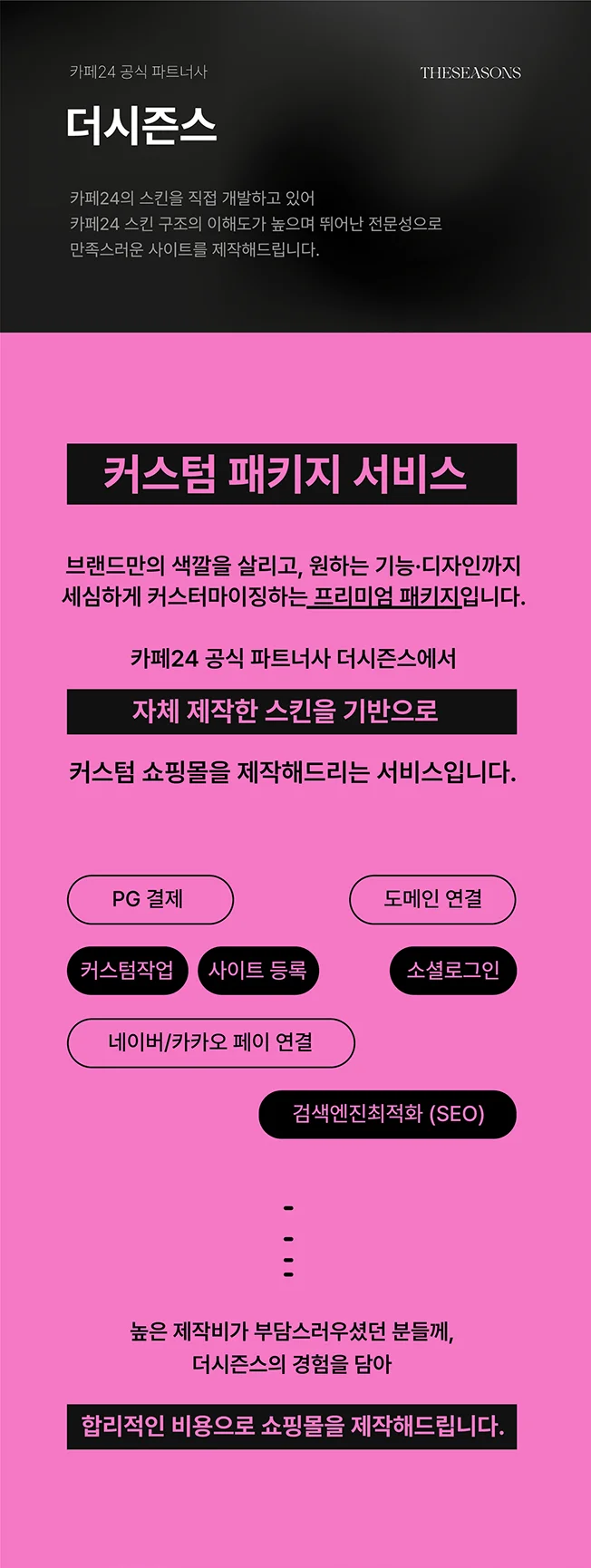 감도 높은 카페24 브랜드 쇼핑몰 제작 - 크몽