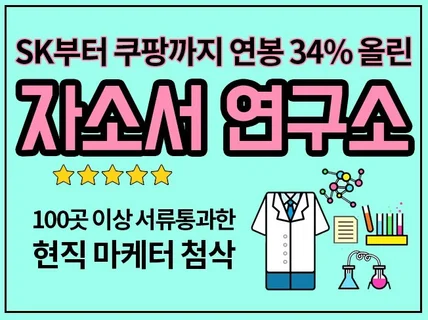 라이언식 이직 테크트리 저자가 자소서 첨삭해 드립니다.