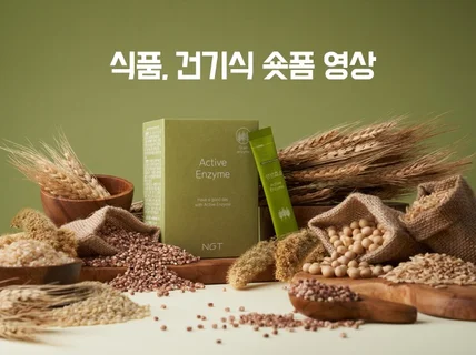 식품.건기식 홍보영상부터 실험영상까지 숏폼컨텐츠는 여기