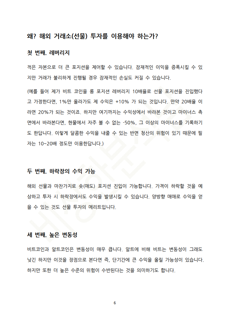 코인투자 실전매매 노하우, 리스크 관리법 - 크몽