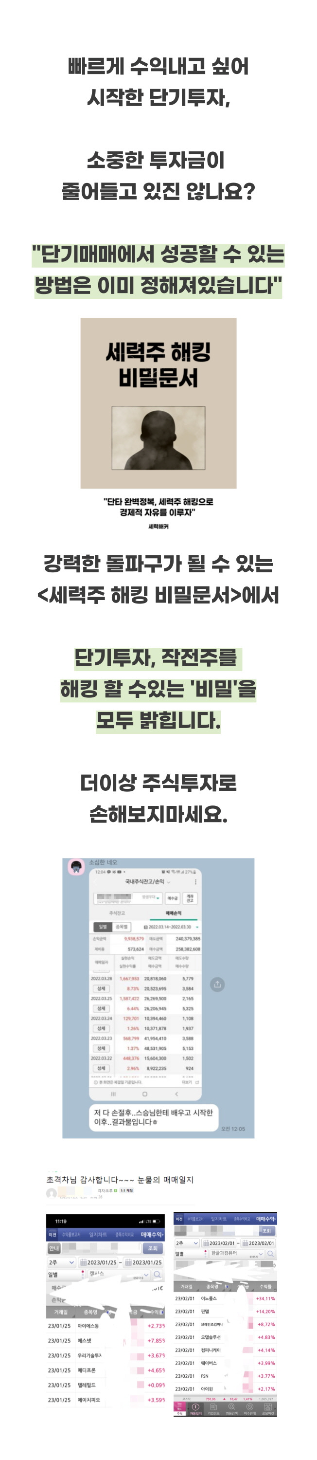 주식단타 주식매매 마스터, 세력주 해킹 비밀문서 - 크몽