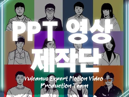 이해하기 쉬운 PPT 정보전달 영상