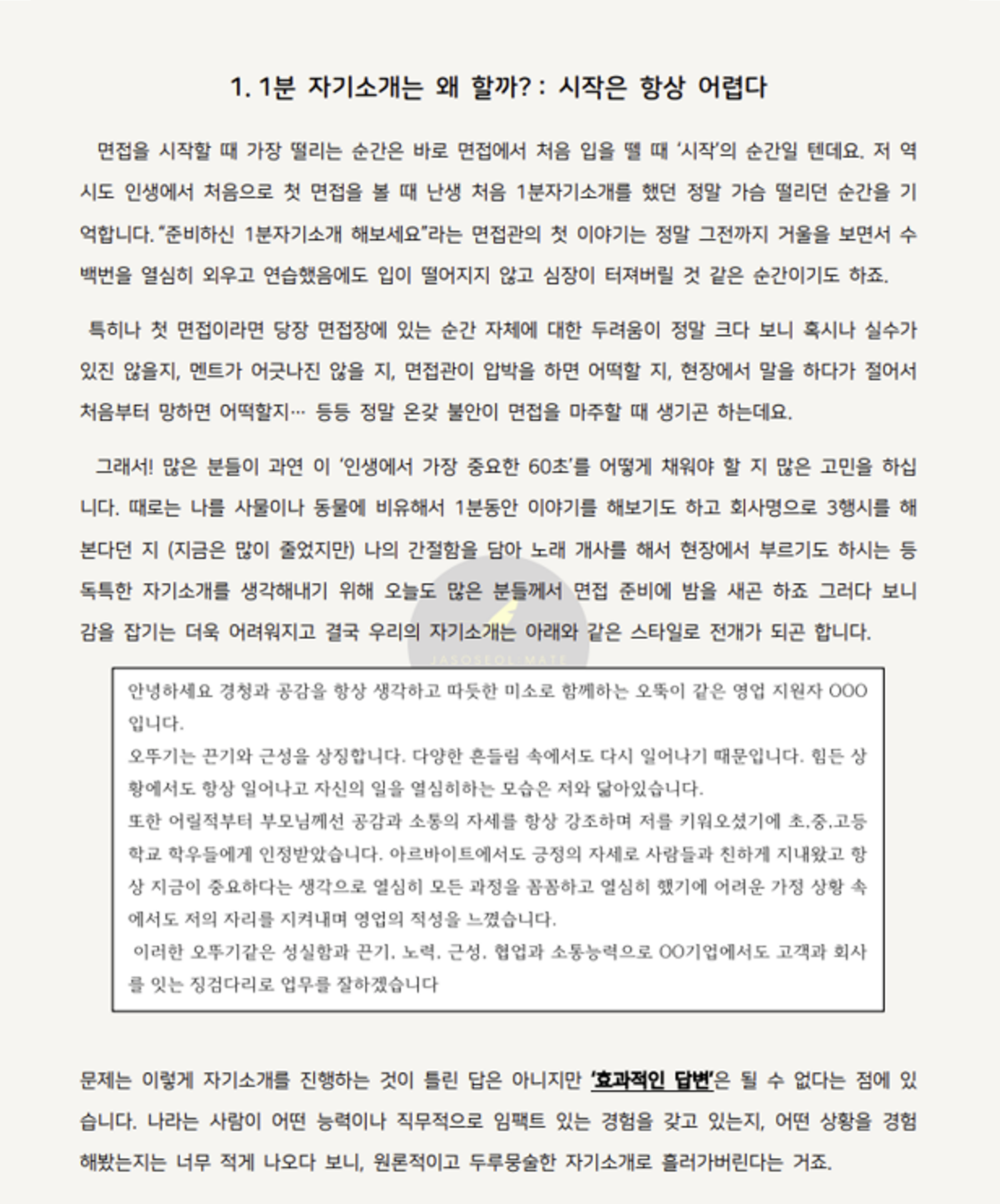 면접용 1분자기소개 5분만에 완성하는법 바로알려드립니다 - 크몽