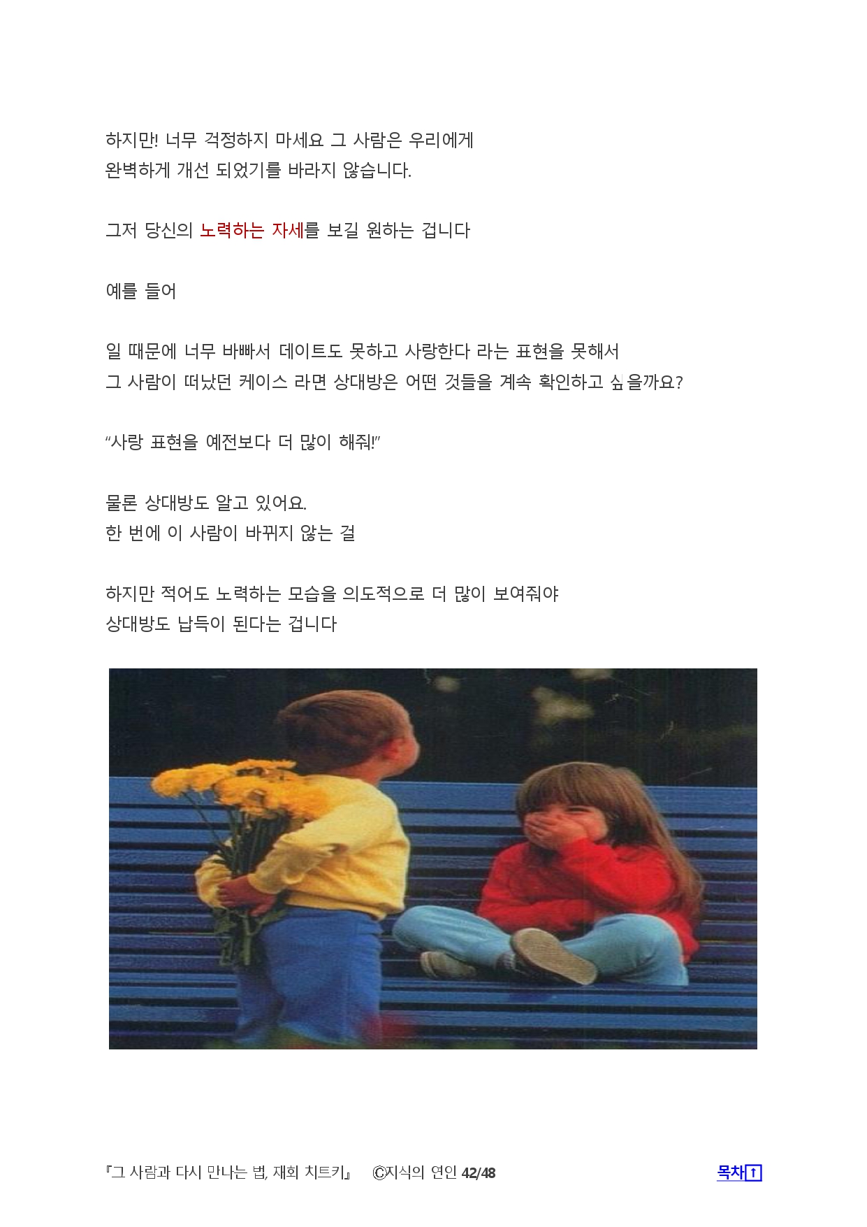 그 사람과 다시 만나는법 재회 치트키 - 크몽