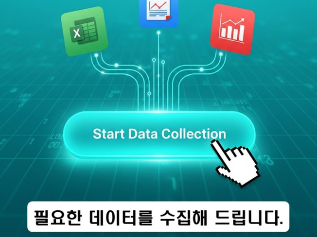 클릭 한 번으로 수집해 드립니다 웹 크롤링/파싱