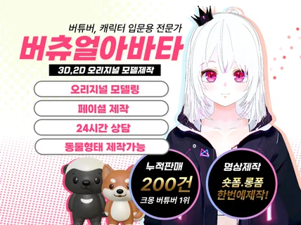 시작하는 버튜버를 위한 ㅣ버츄얼 유튜버ㅣ 캐릭터제작
