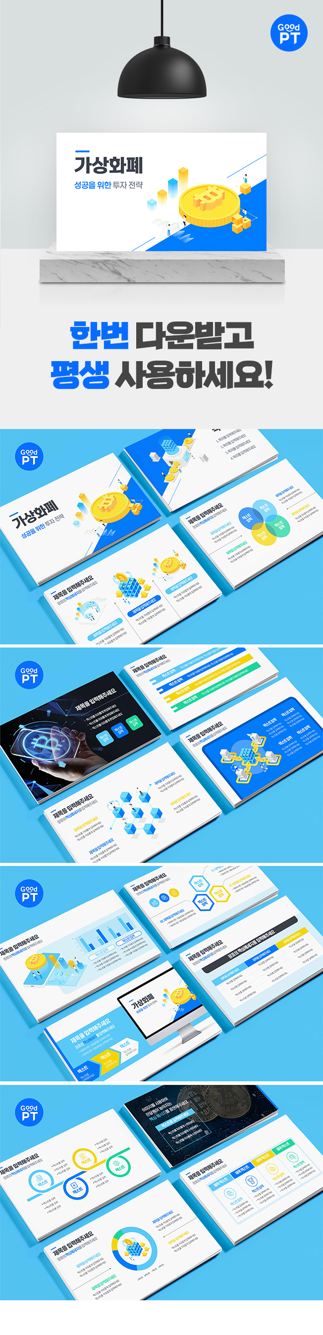 가상화폐 비트코인 PPT템플릿 - 크몽