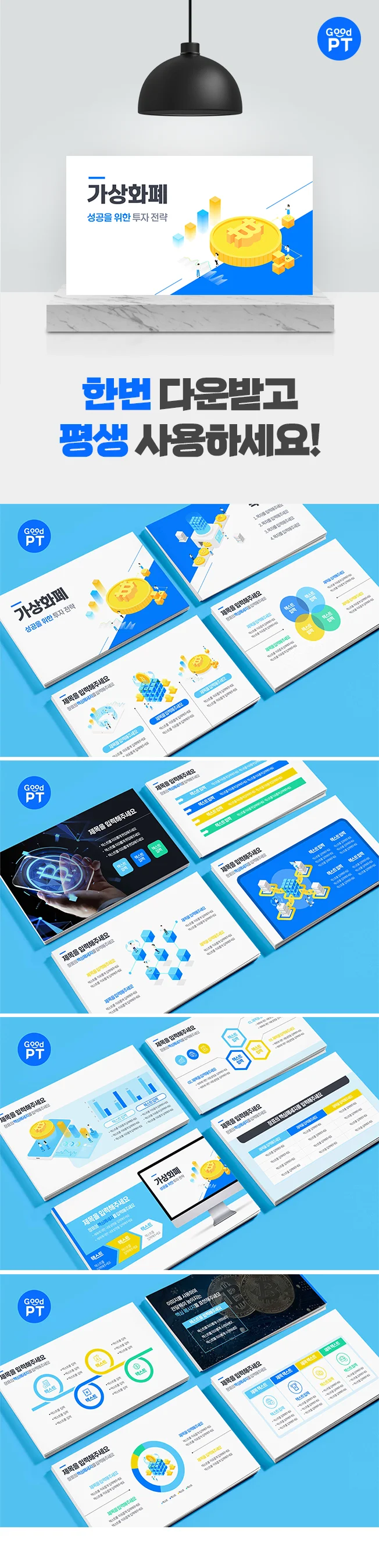가상화폐 비트코인 PPT템플릿 - 크몽