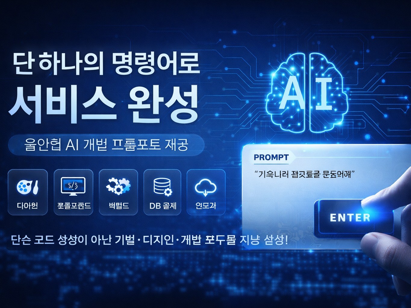 풀스택 개발 프롬프트