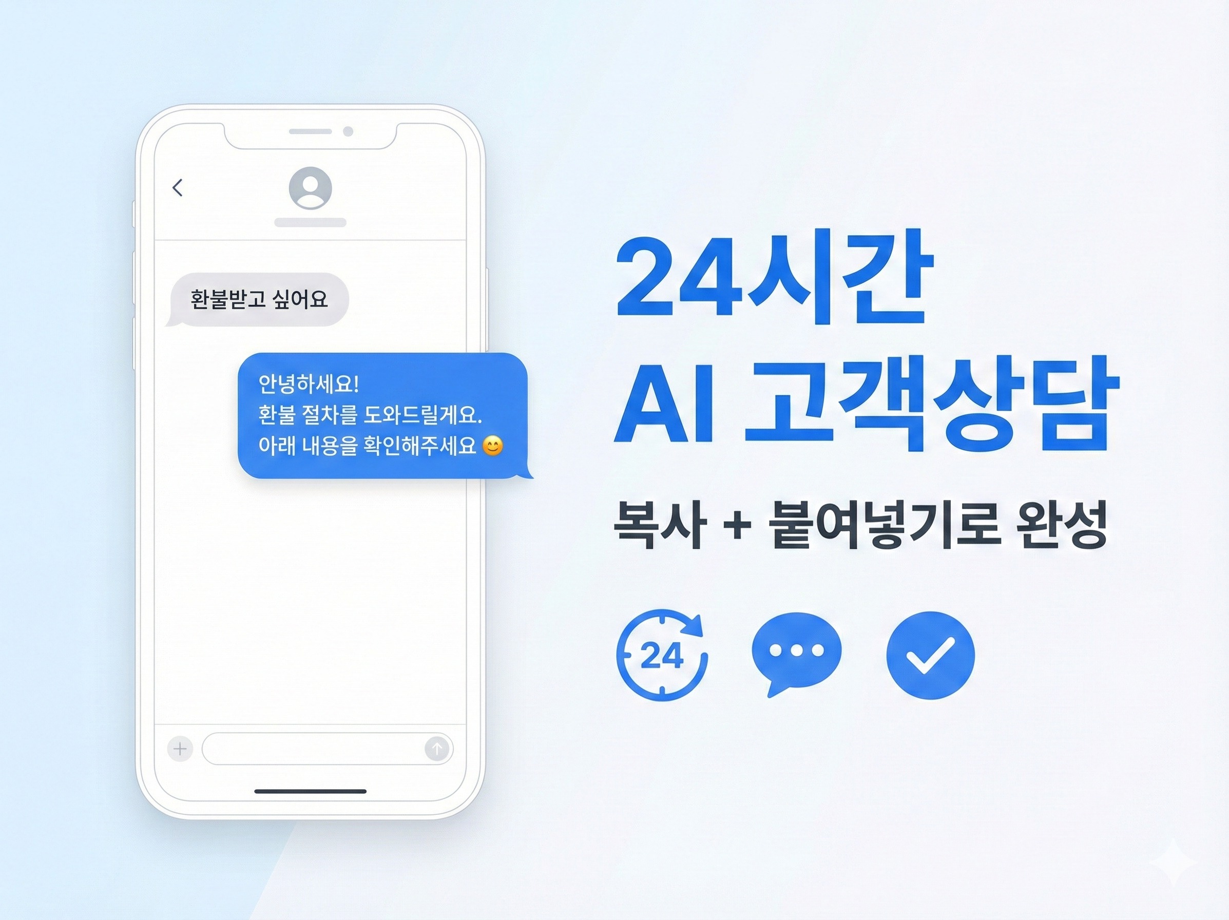 (AI챗봇) 24시간 고객응대 프롬프트 복붙만으로 완성