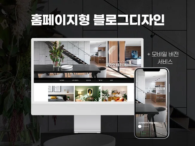 홈페이지형블로그, 블로그디자인 고퀄리티로 제작 - 크몽