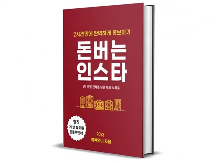 인스타 쇼핑몰 인플루언서되는 방법PDF 증정+코칭set