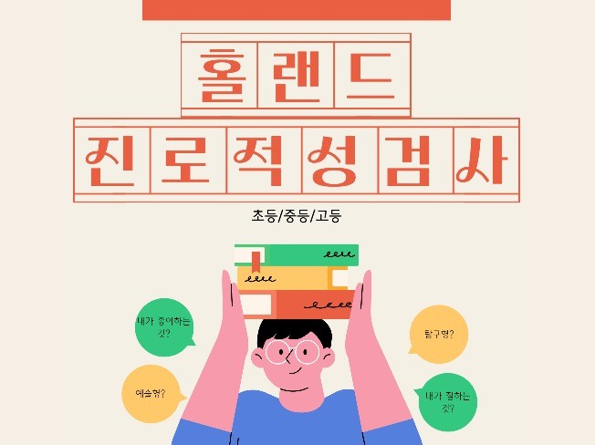 홀랜드 진로적성검사 - 크몽