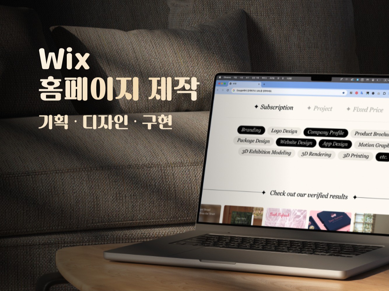 Wixㅣ윅스ㅣ홈페이지 제작ㅣ쇼핑몰ㅣ맞춤형 디자인 - 크몽