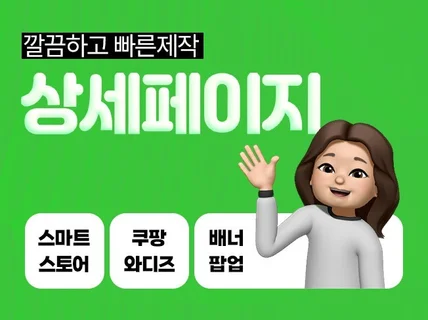 화장품 상세페이지 디자인/빠른 상세페이지 제작