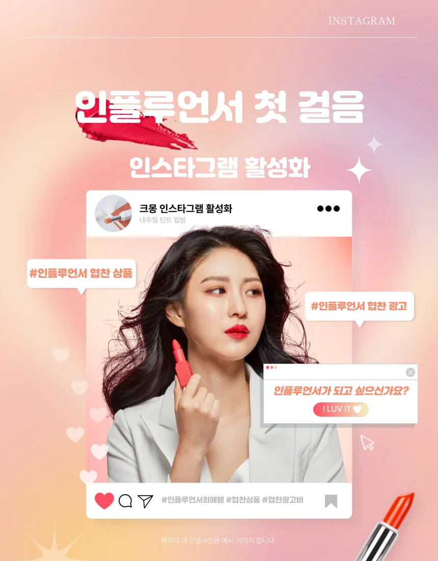 인스타그램 인플루언서 활성화 - 크몽