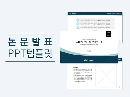 깔끔한 논문발표 PPT 템플릿 31장을 드립니다.