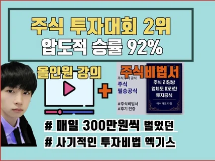 승률 92퍼 인증: 주식 급등전 선취매 비법의 모든 것
