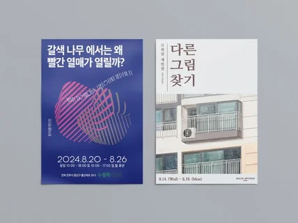 포스터,전단지 맞춤 디자인 해드립니다.