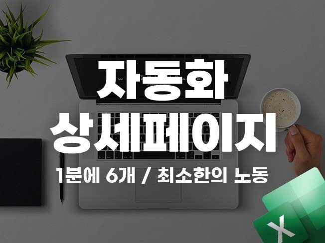 자동 상세페이지 작업 프로그램