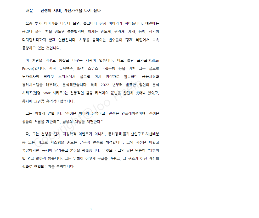 전쟁과 자산-거대한 변화를 읽는 통찰의 힘 - 크몽