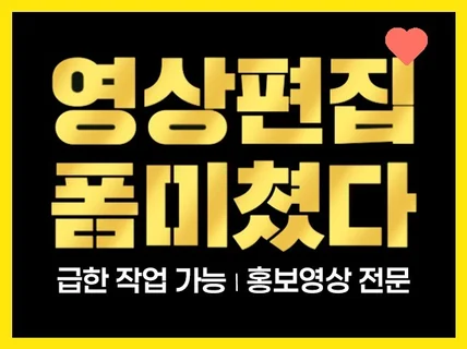 영상｜영상편집｜영상제작｜홍보영상｜동영상편집
